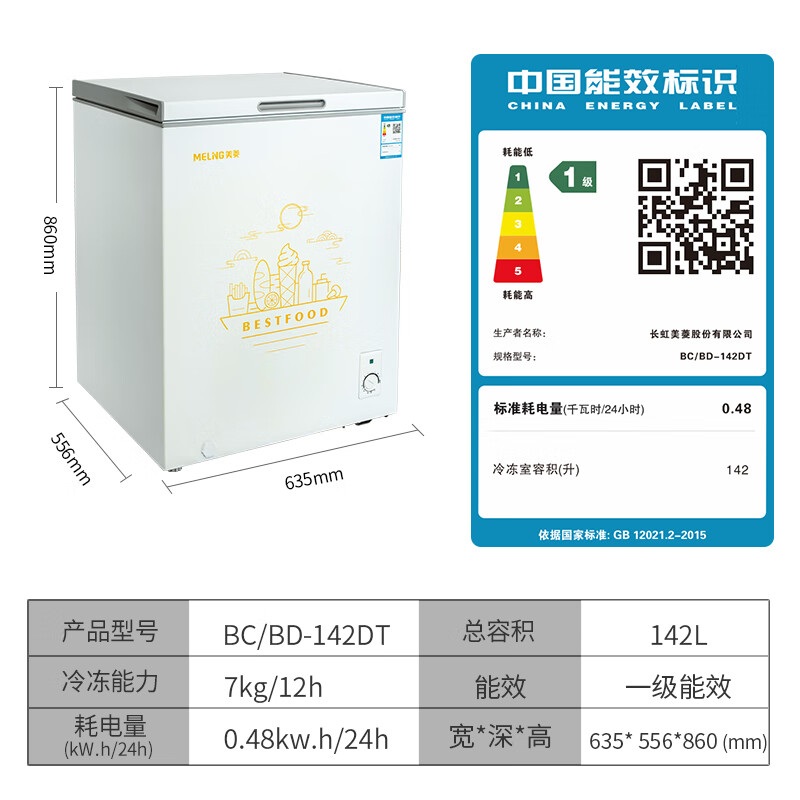 美菱(MELING)142升薄壁冰柜冷藏冷冻转换家用低霜冷柜一级能效迷你单温母婴母乳小冰箱 以旧换新 BC/BD-142DT