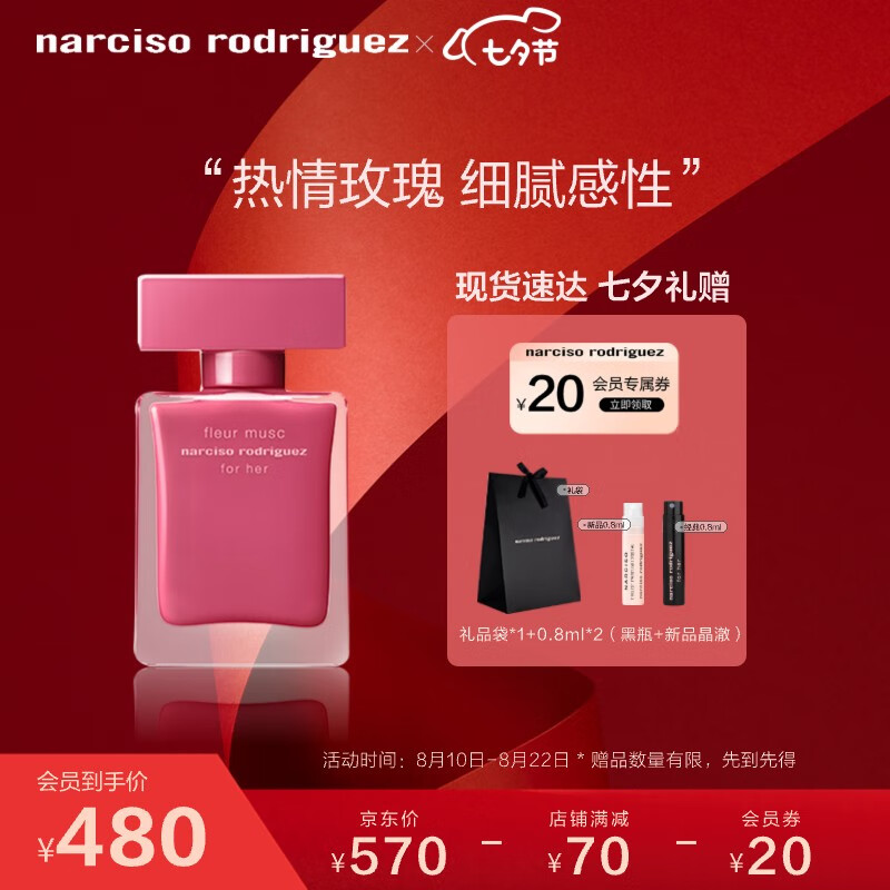 纳西索·罗德里格斯（Narciso Rodriguez）for her诱人花卉女士淡香精30ml王霏霏推荐玫红瓶七夕节礼物