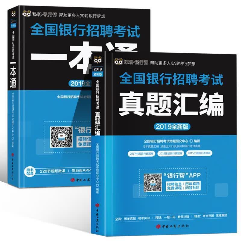 银行 中国工商出版社 9787520900089