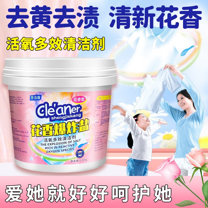 圣洁康 爆炸盐洗衣去污渍强婴儿彩漂粉漂白剂白色衣服免搓洗去黄增白剂 1250g1桶【福利款】 爆炸盐