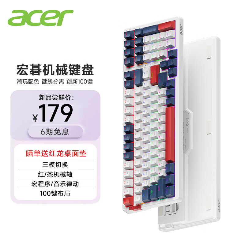 宏碁（acer）三模键盘机械有线/无线/蓝牙 充电键盘 100键 游戏办公 自定义宏键盘 白蓝红轴
