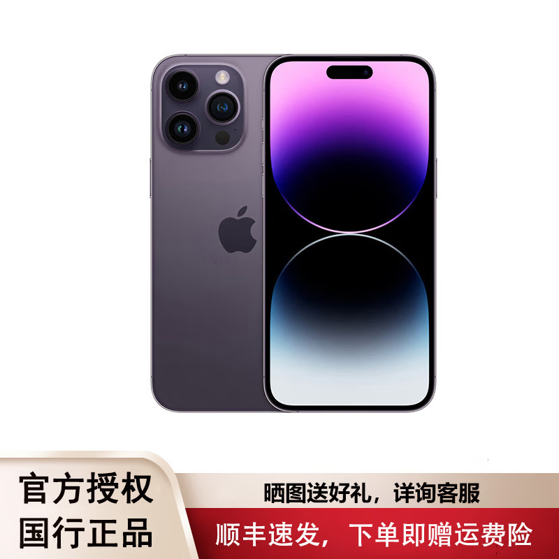 Apple iPhone 14 Pro Max (A2896) 支持移动联通电信5G 双卡双待手机 暗紫色 256GB 会员专享版怎么看?