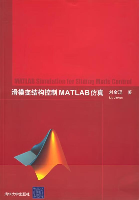 滑模变结构控制MATLAB仿真