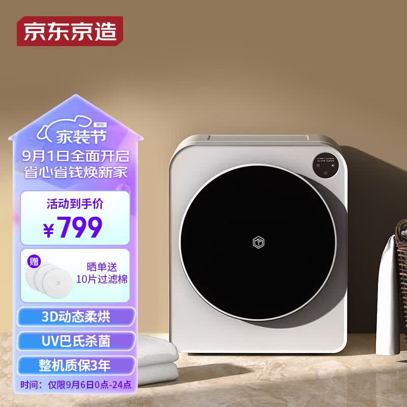 京东京造 智能烘干机家用小型 干衣机 4Kg容量 衣干即停 防缠绕 UV/巴氏灭菌 双重过滤无毛屑 送货上门使用感如何?