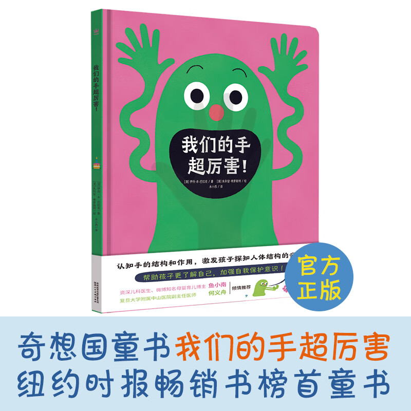 我们的手超厉害!