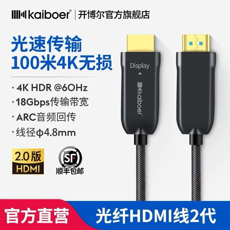 开博尔（Kaiboer） HDMI光纤线二代高清线4K60HZ家庭影院2.0版投影机线工程装修布线 20米（入仓款）