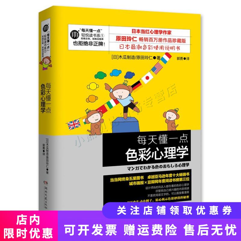每天懂一点色彩心理学新版