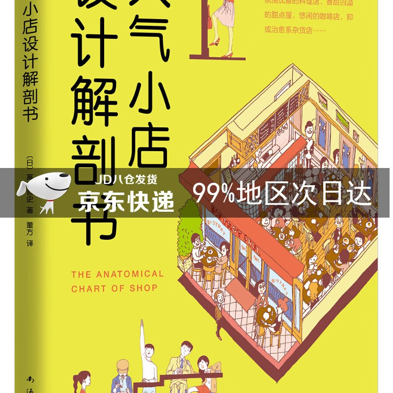 人气小店设计解剖书