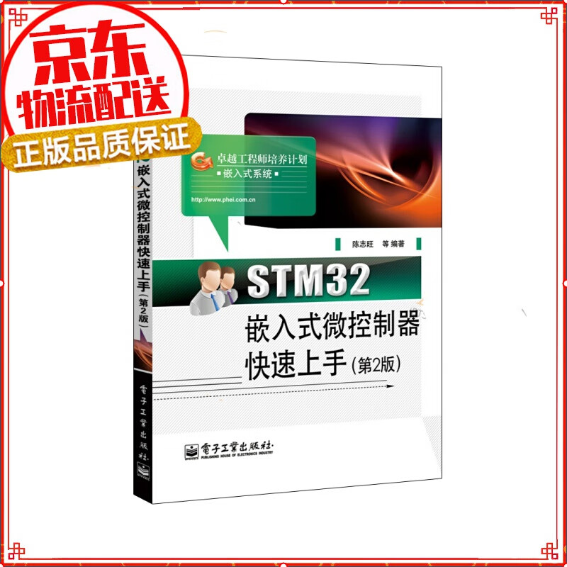 【正版】STM32单片机应用与全案例实践 STM32嵌入式
