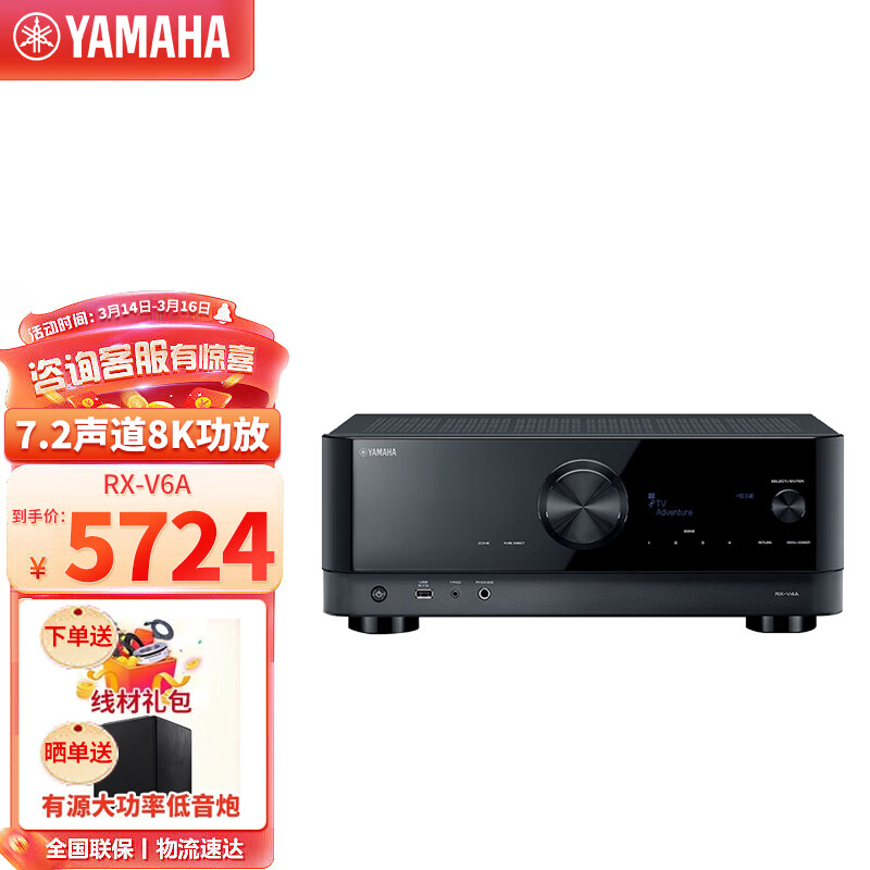 雅马哈（YAMAHA）RX-V6A音响音箱家庭影院AV功放值得购买吗？插图