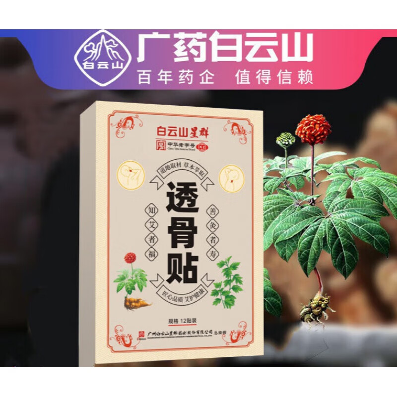 白云山星群透骨贴艾草贴家用颈椎腰椎膝盖肩膀关节贴艾叶艾灸贴 咖色