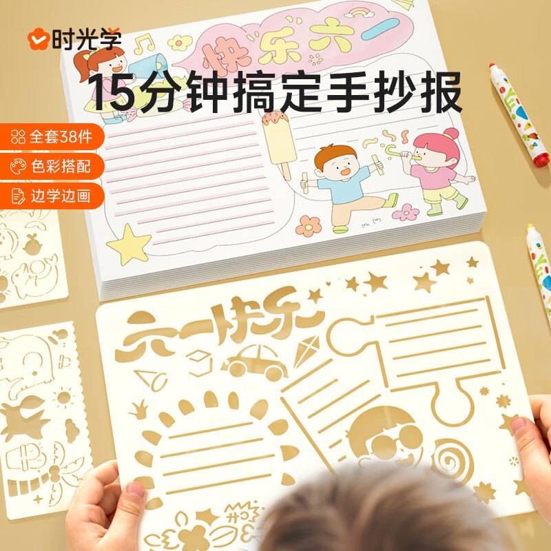 六一儿童节日通用素材半成品画报专用纸代画 手抄报模卡8件 花边尺6件