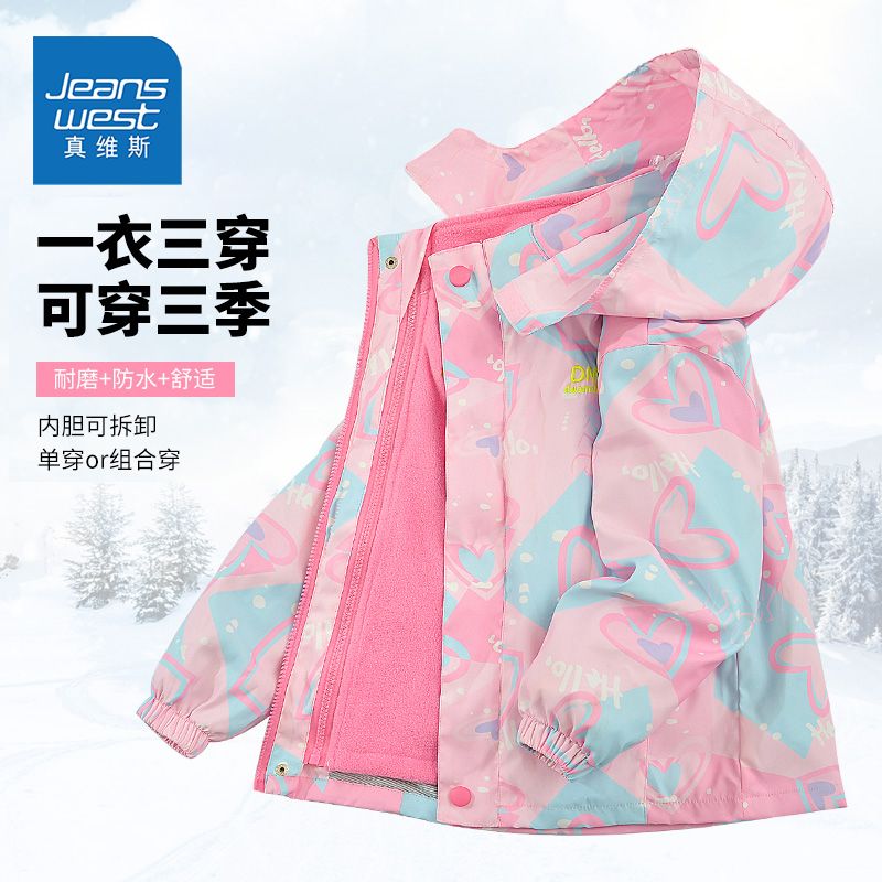 真维斯女童冲锋衣三合一外套儿童冬季加绒爆款加厚时尚衣服中大童 【三合一】6611粉色 130高性价比高么？