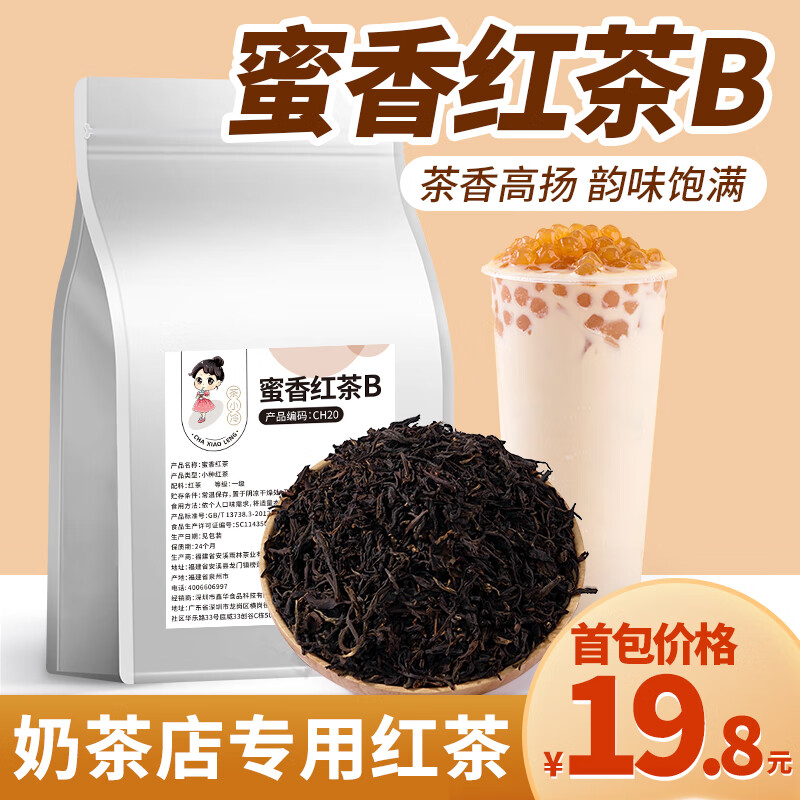 茶小冷臺灣蜜香紅茶奶茶專用紅玉紅茶珍珠奶茶檸檬紅茶奶茶店專用原料 蜜香紅茶B【500g】