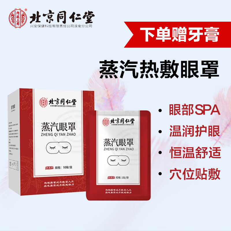 怡美堂最受欢迎的眼部保健产品：自发热艾草眼罩价格走势及历史销量对比