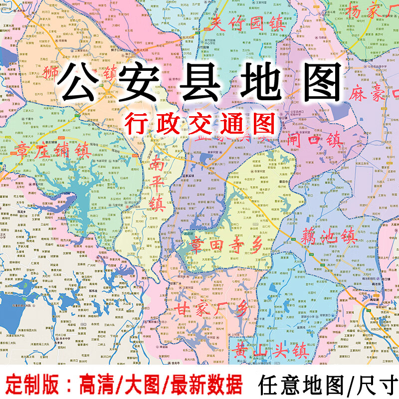 公安县地图贴图2023办公室挂图装饰画定制湖北荆州市行政交通地图