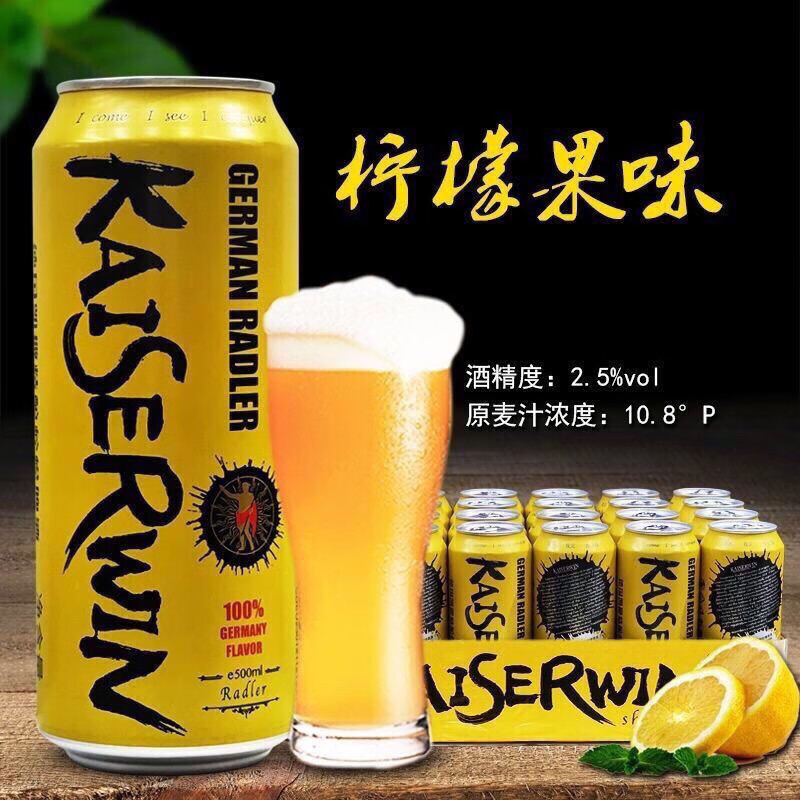 凱撒德國凱撒啤酒原裝進(jìn)口精釀黑啤檸檬500ml聽(tīng)裝12小麥 檸檬 500mL 12罐