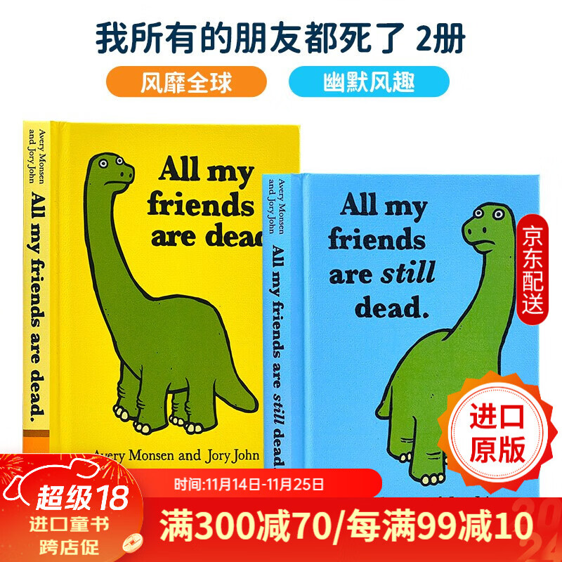 我所有的朋友都死了2册合售 All my friends are dead 京东折扣/优惠券