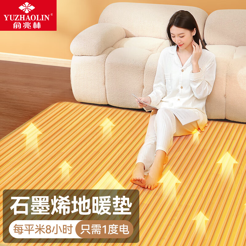 俞兆林石墨烯碳晶地暖垫地热发热电热地毯客厅暖脚垫家用取暖瑜伽垫