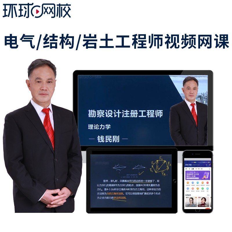 环球网校2024年注册结构工程师2023视频课件课程公共/专业基础考试
