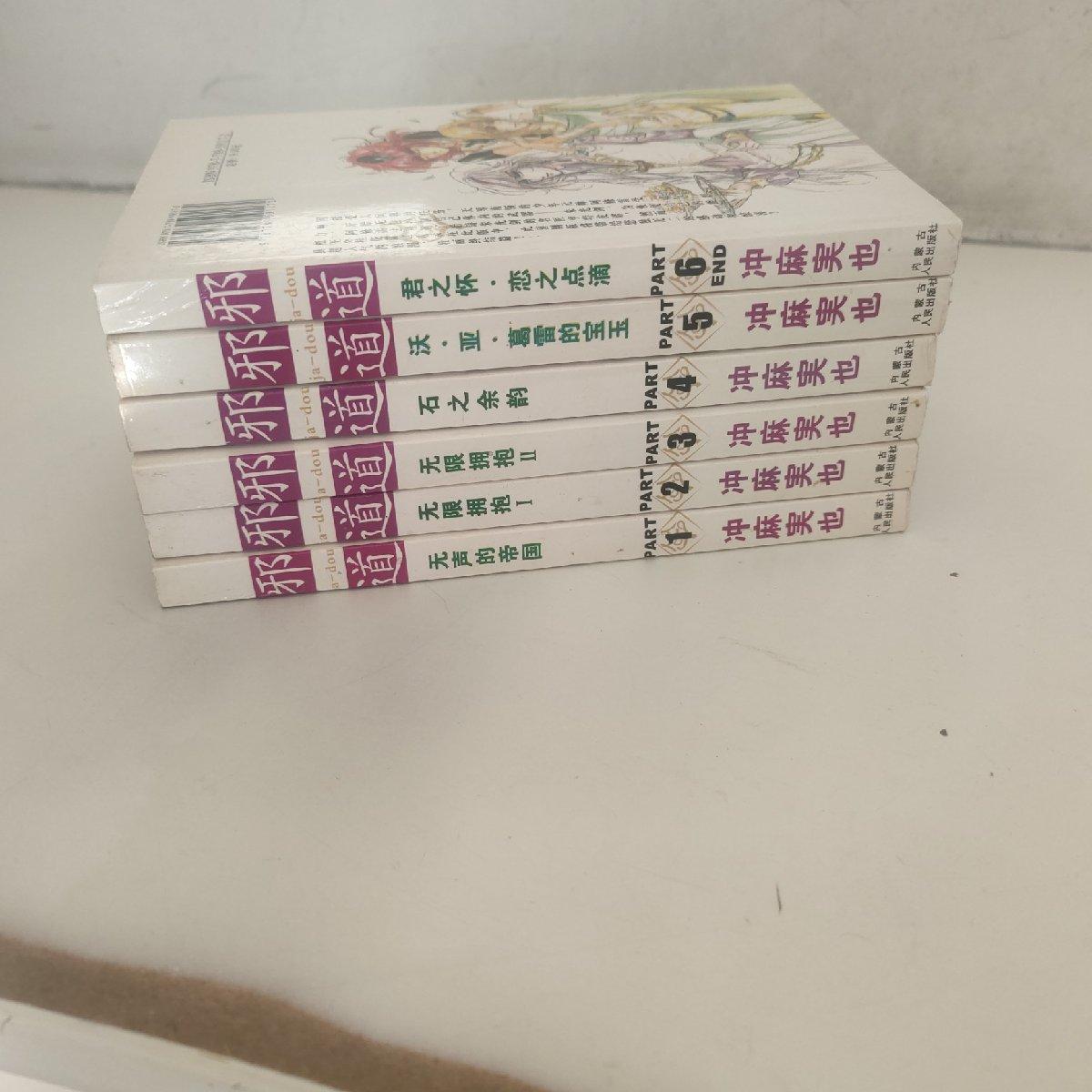 【二手八成新】邪道(全6册)