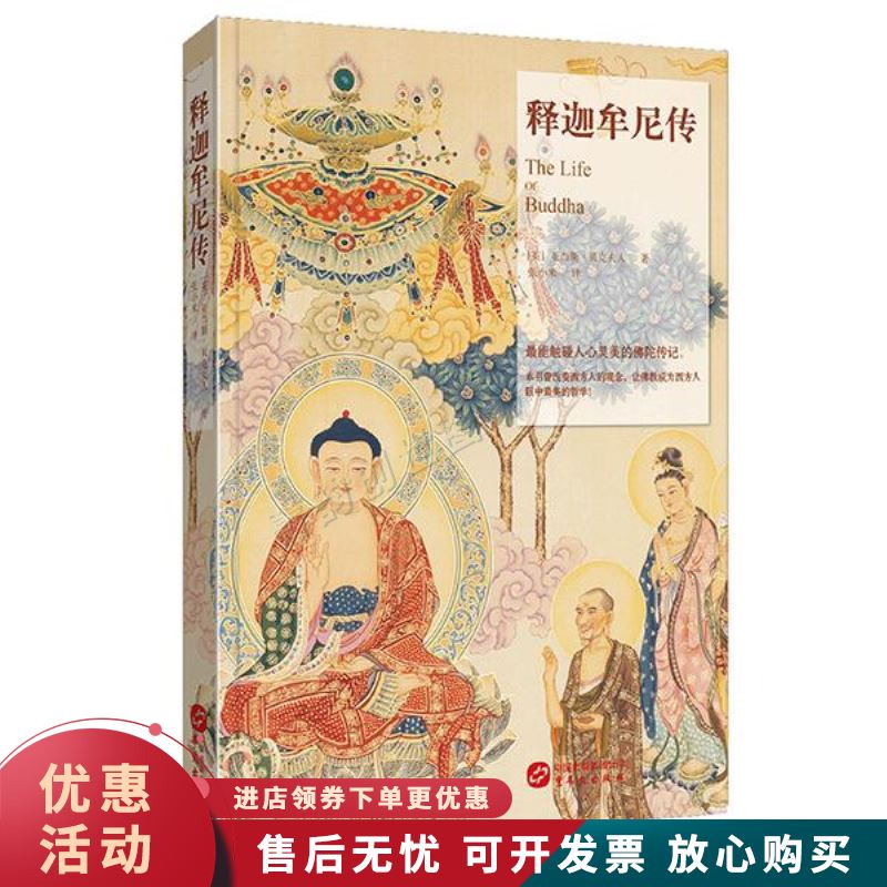 释迦牟尼传