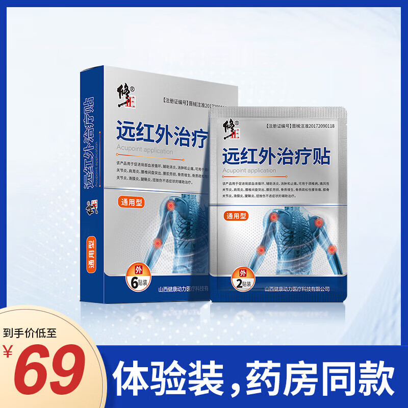 修正远红外治疗贴 腰椎间盘突出症远红外理疗贴关节疼痛筋骨贴膝关节滑膜炎肩周炎颈椎病理疗贴 3盒见效好【80%顾客选择】