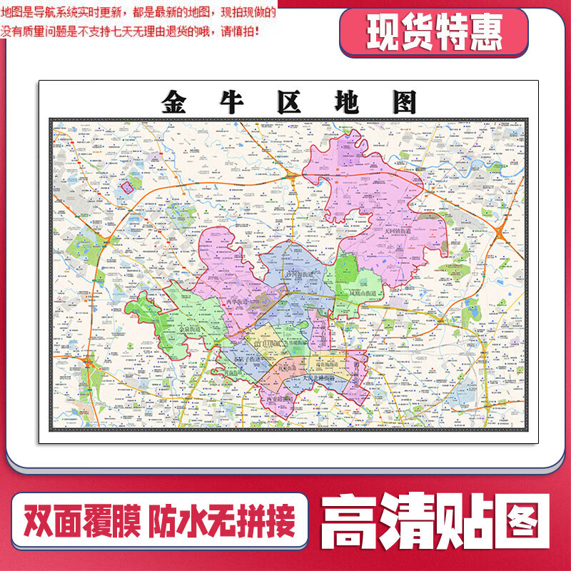【官方正版】金牛区地图1.