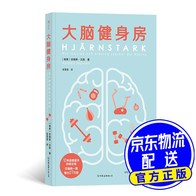 大脑健身房 大脑健身房