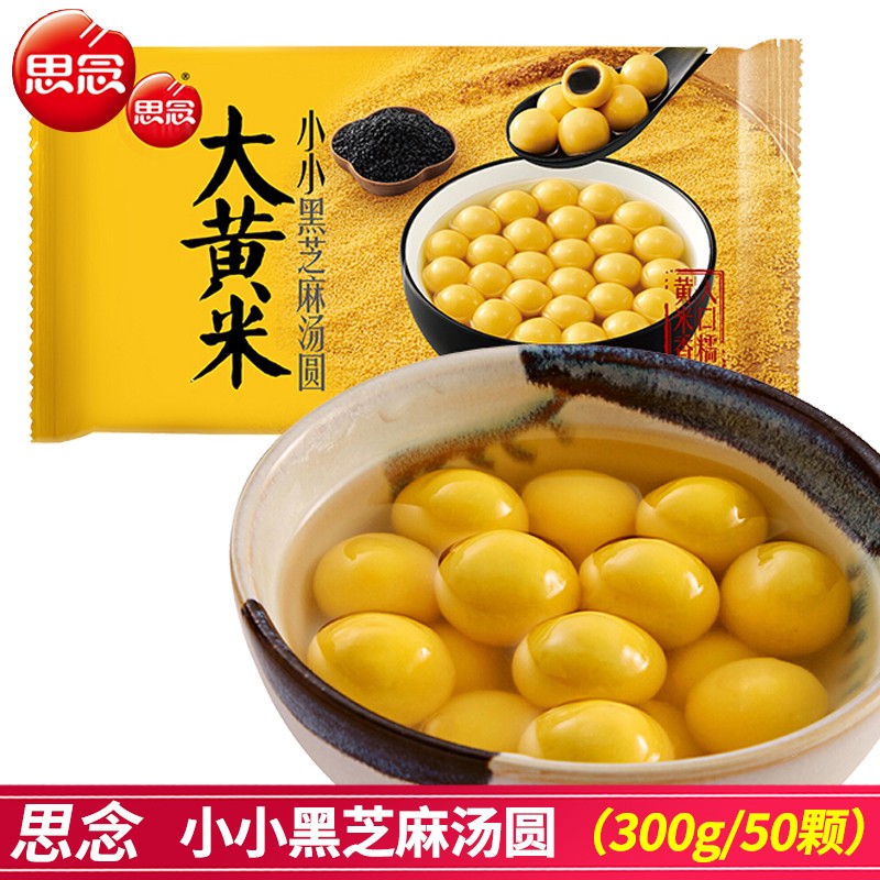思念大黄米小小汤圆300g/袋多种口味小汤圆甜品早餐元宵冷冻半成品 大