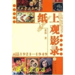 纸上观影录 张伟