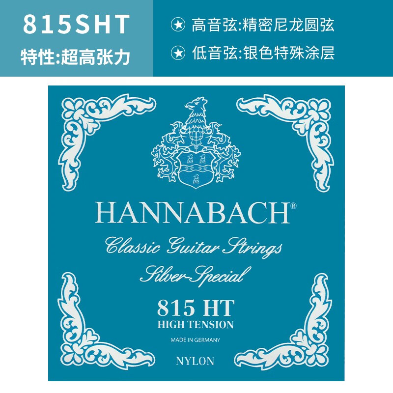 hannabach尼龙古典吉他琴弦套弦高中低张力古典吉他弦 815ht高张力