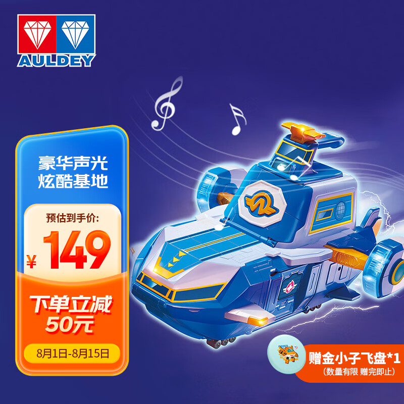 奥迪双钻（AULDEY）超级飞侠儿童玩具场景系列-超级基地声光豪华套装生日礼物740810使用感如何?