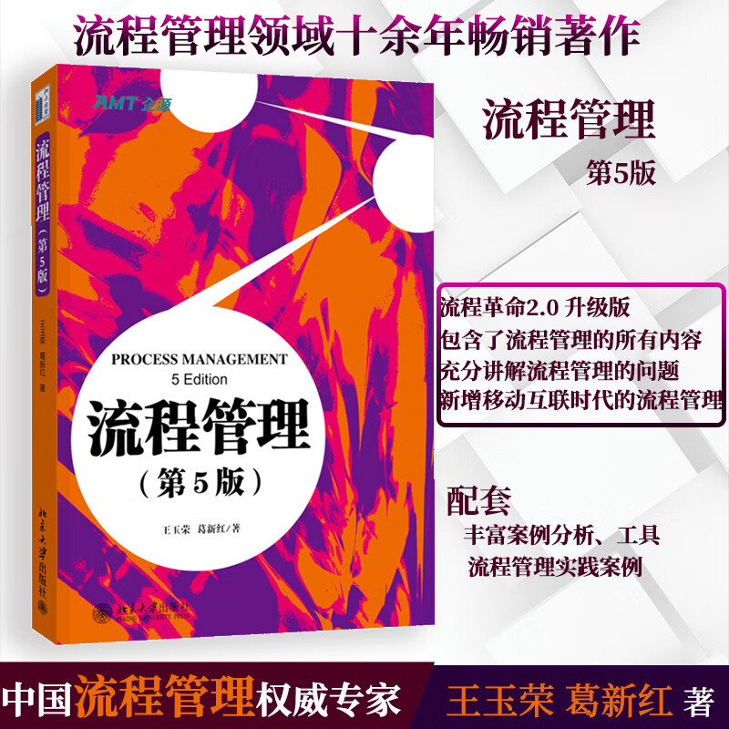 流程管理(第5版)