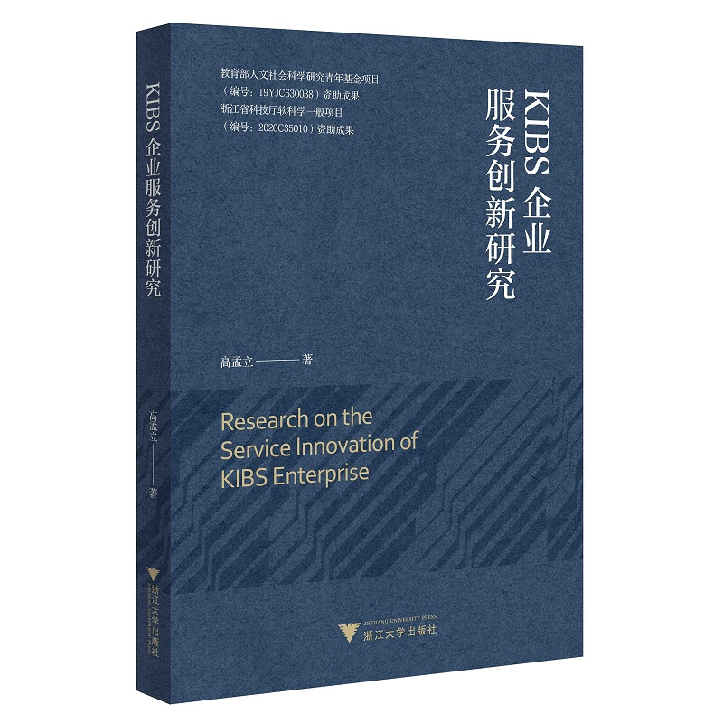 KIBS企业服务创新研究