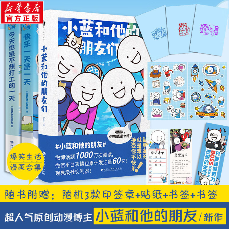 小蓝和他的朋友们套装3册 小蓝和他的朋友们 也是