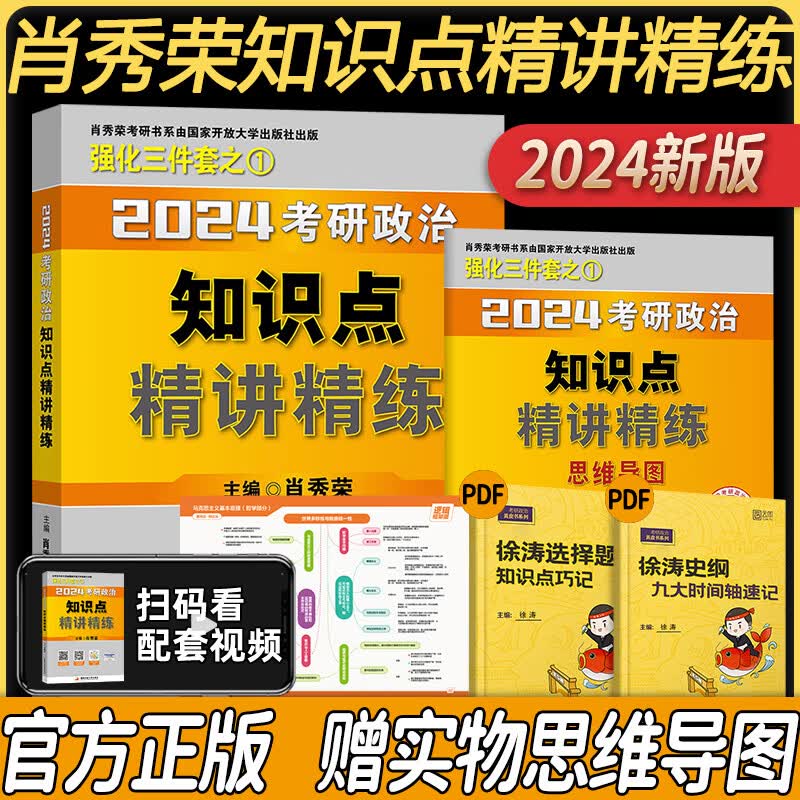 【1000题现货】肖秀荣2024考研政治肖四肖八1000题精讲精练冲刺8套卷4套卷讲真题考点预测知识点提要时政肖4肖8全家桶 可搭徐涛核心考案2024腿姐背诵笔记 【现货】肖秀荣精讲精练