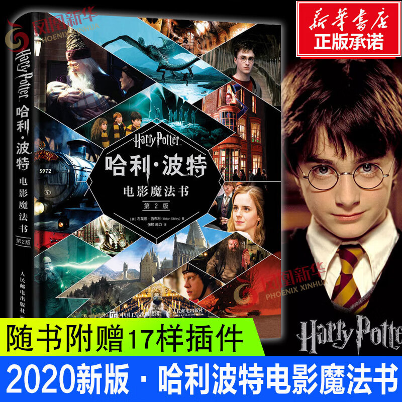 【纪念版】哈利波特书全套纪念版全集7册系