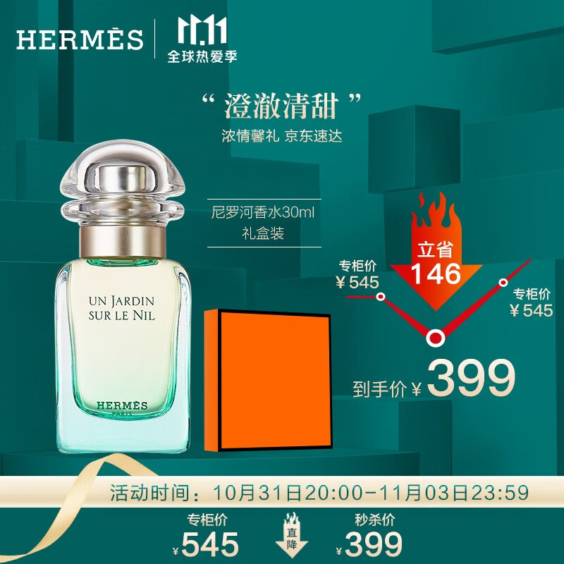 Hermes 爱马仕（）【双11爆款】尼罗河花园香水30ml女士香水淡香清新 生日礼物 In Multi