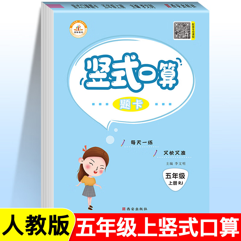 【5上计算】五年级上册竖式计算题卡人教版 培优题卡五年级上册 小学