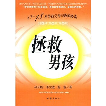 拯救孩9787506351904