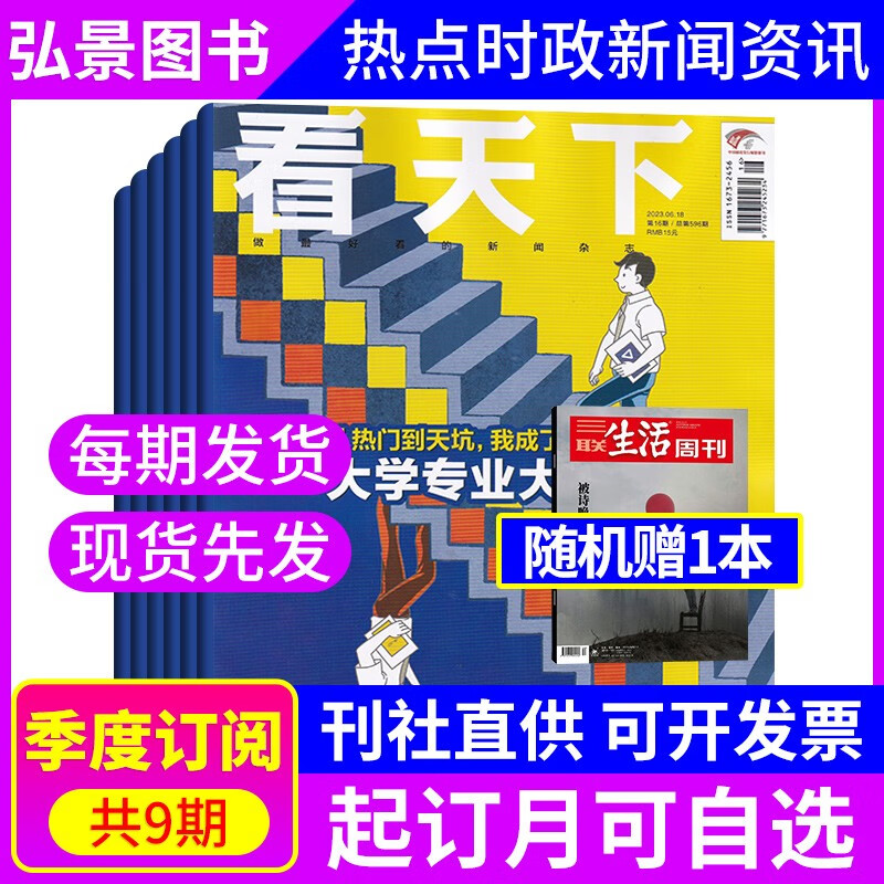 【半年订阅】VISTA看天下杂志2022年半年订阅共18期下单当月起订每月发货赠杂志2本
