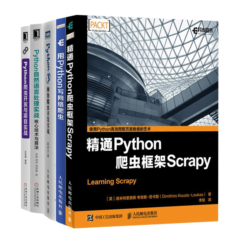 python网络爬虫项目实战系列(5册): 自然语言处理实战 网络爬虫核心技术、框架与项目实战封面