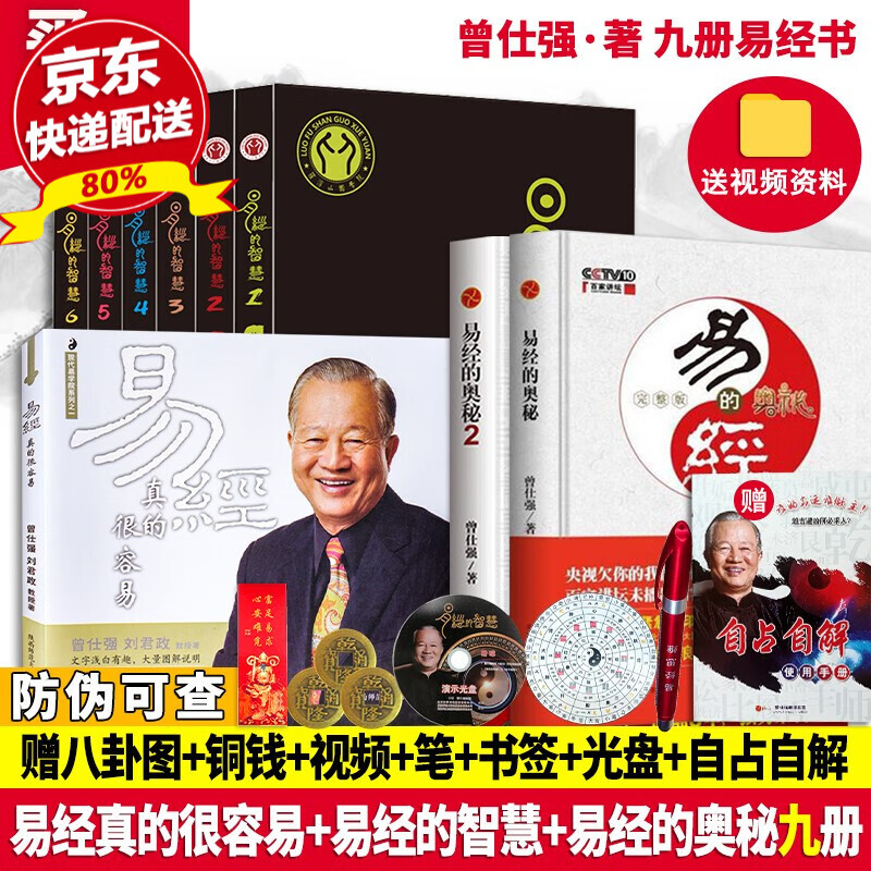 现货正版 易经真的很容易+易经的智慧全6册+易经的奥秘1+2 全9册 曾仕强 讲解64卦 易经系列