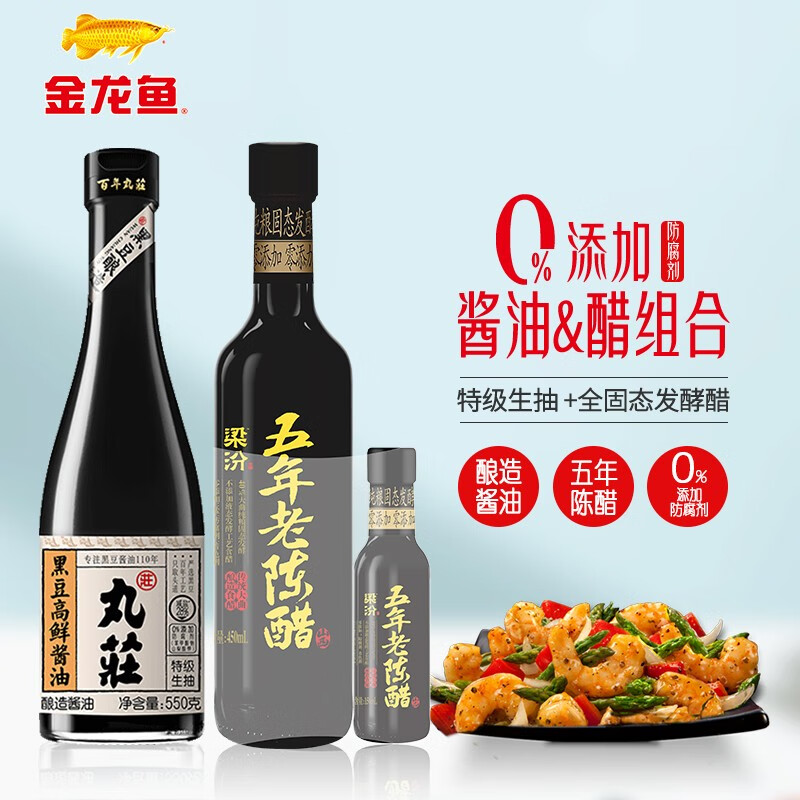 金龙鱼 丸庄高鲜酱油550g+梁汾五年陈醋600ml