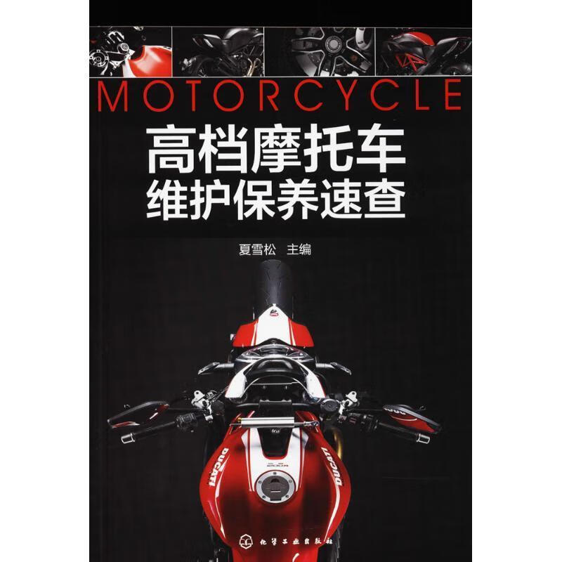 高档摩托车维护保养速查 mobi格式下载