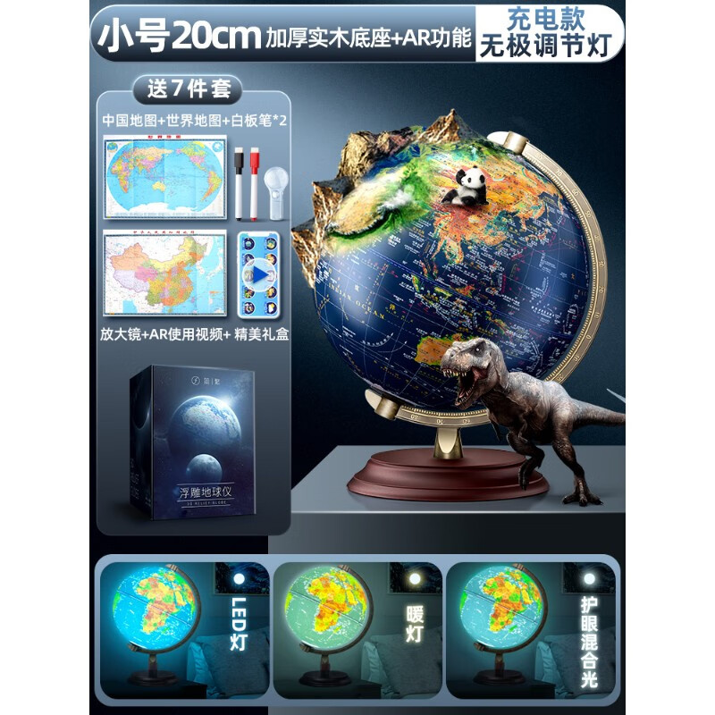 ar智能地球仪浮雕3d立体凹凸磁悬浮儿童启蒙正版学生用初中生世界地图官方旗舰店发光男孩生日礼物大号摆 20cm 常规浮雕/360旋转+AR+充电