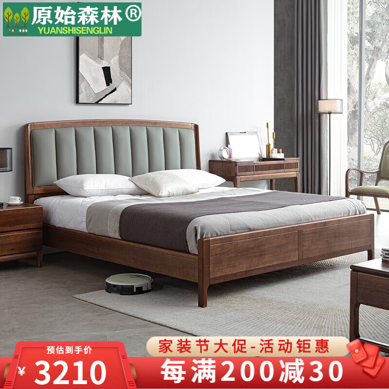 原始森林实木床 双人床胡桃木大床现代简约1.8米床主卧室婚床软靠床意式床 单床 1.5*2.0米框架结构