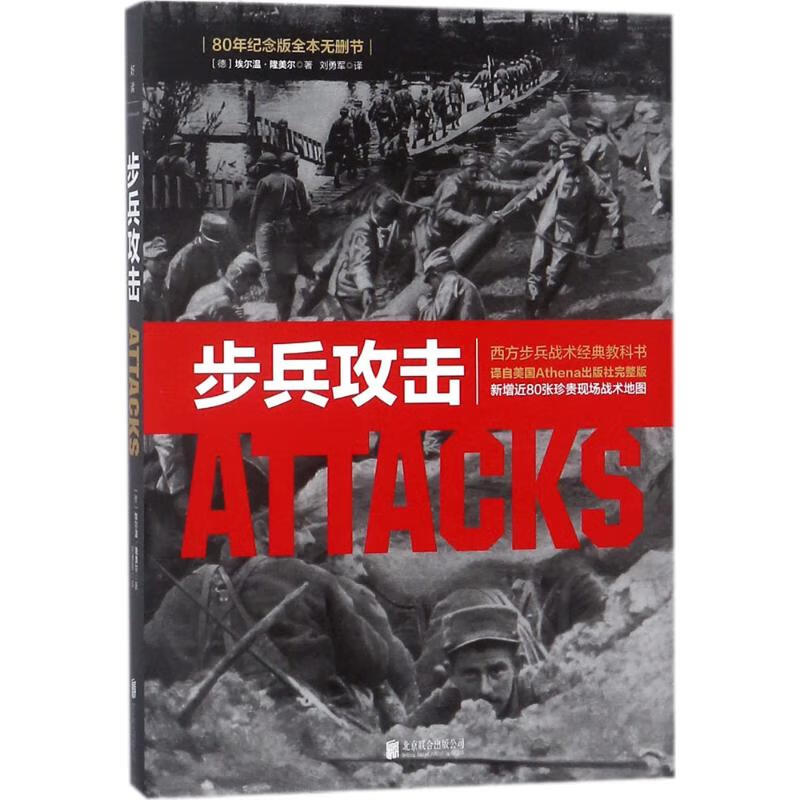 步兵攻击