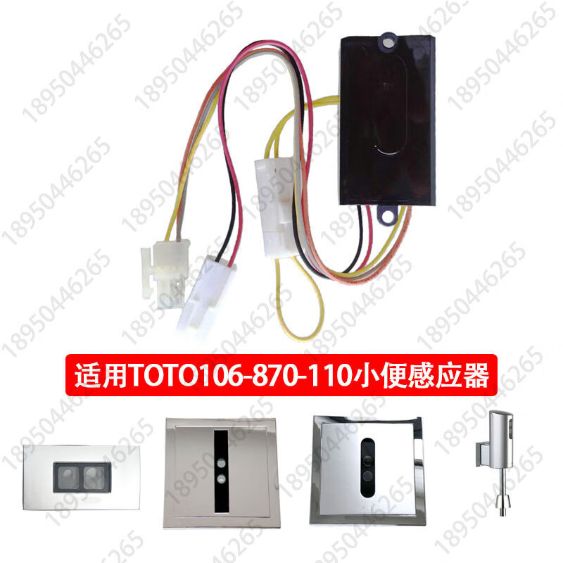 適用 TOTO小便斗感應(yīng)器配件106電磁閥870變壓器 小便池114蹲便603 1款 老款感應(yīng)器